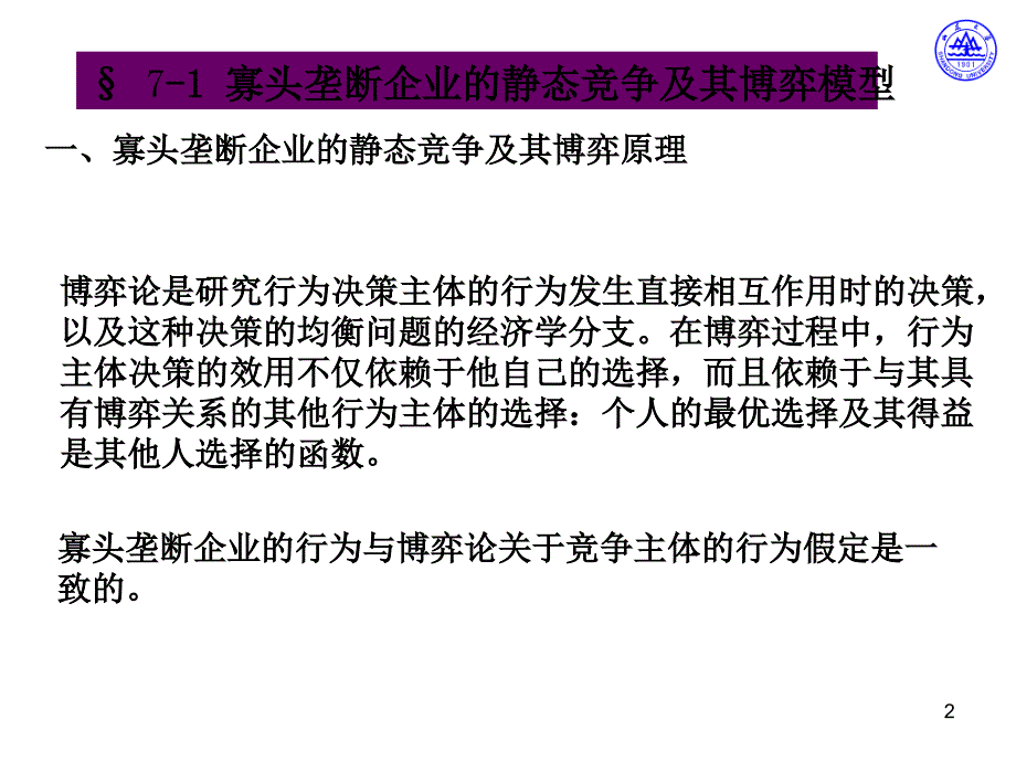 博弈论产业经济学_第2页