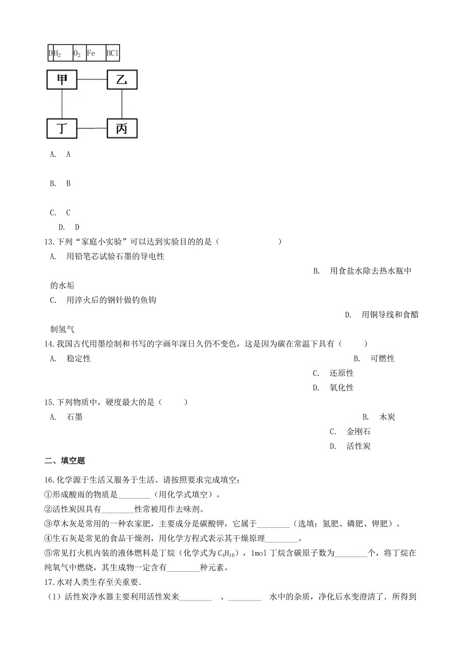 九年级化学上册第六单元碳和碳的氧化物6.1“金刚石石墨和C60”达标练习题无答案新版新人教版_第3页