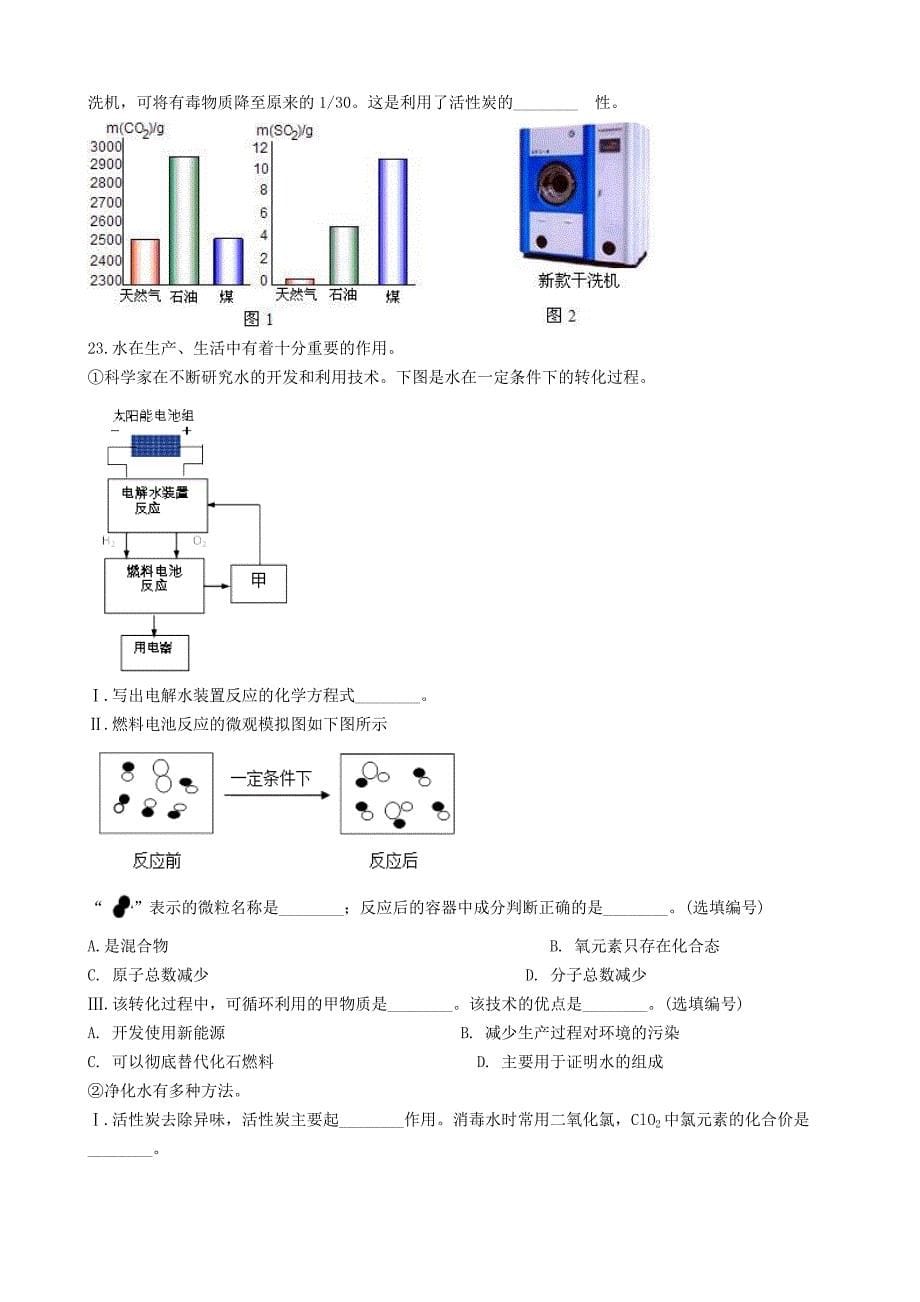 九年级化学上册第六单元碳和碳的氧化物6.1“金刚石石墨和C60”达标练习题无答案新版新人教版_第5页