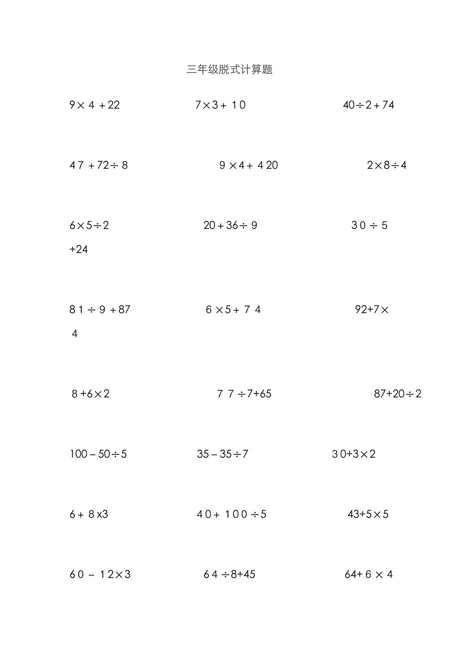 三年级上脱式计算题_第1页