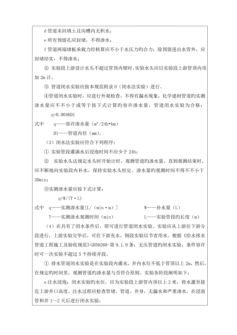 污水重点技术交底_第4页