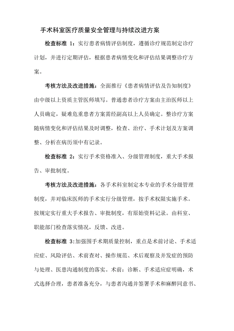 医疗质量持续改进_第1页