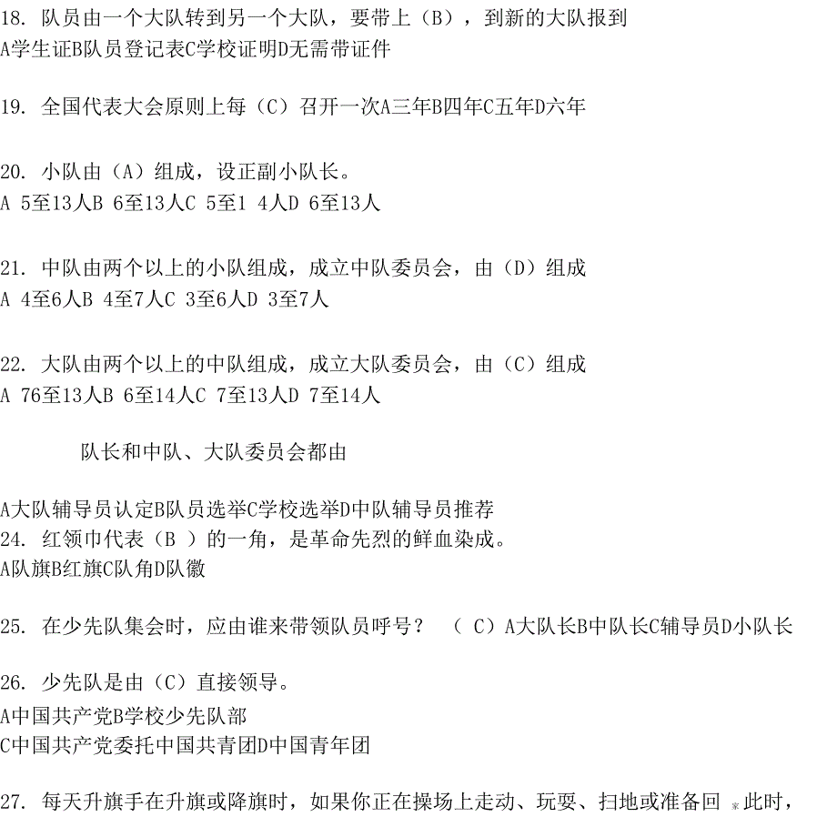 少先队知识竞赛题及答案_第4页