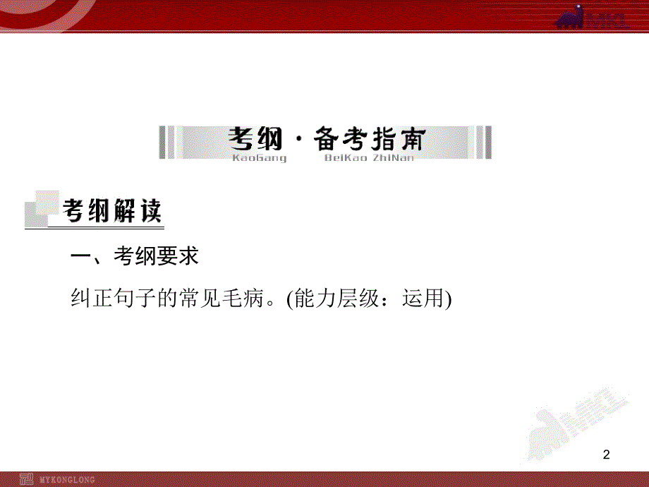 中考语文专题复习课件病句的辨析与修改_第2页