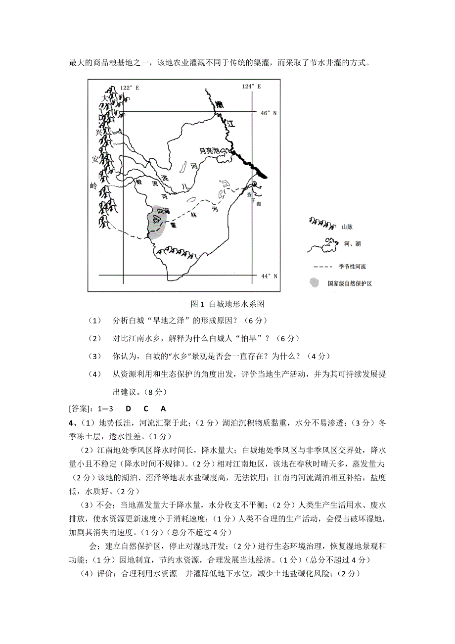 精品广东省深圳市高三地理学科命题比赛决赛试题：09 Word版含答案_第2页