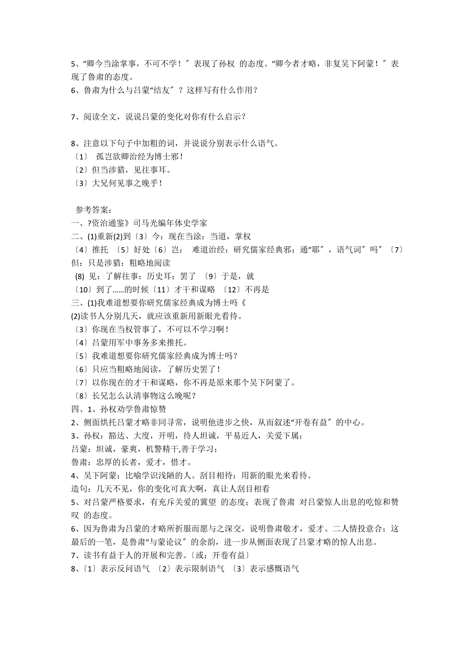 七年级语文（下）《孙权劝学》练习题及参考答案_第2页