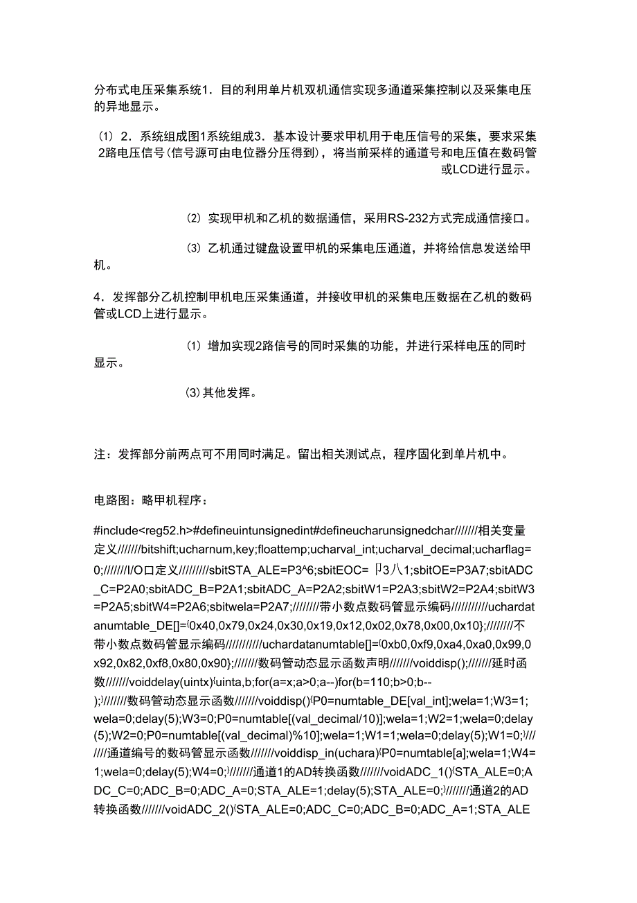 分布式电压采集系统_第1页