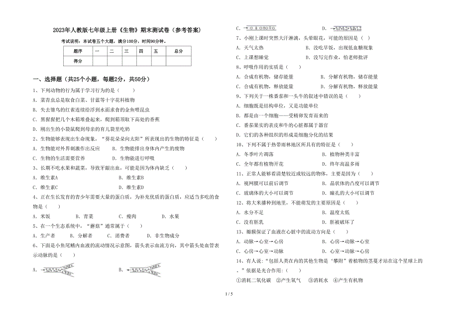 2023年人教版七年级上册《生物》期末测试卷(参考答案).doc_第1页