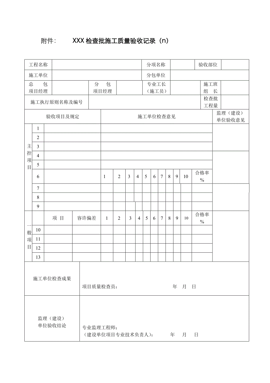 最新表格道路验收表格_第1页