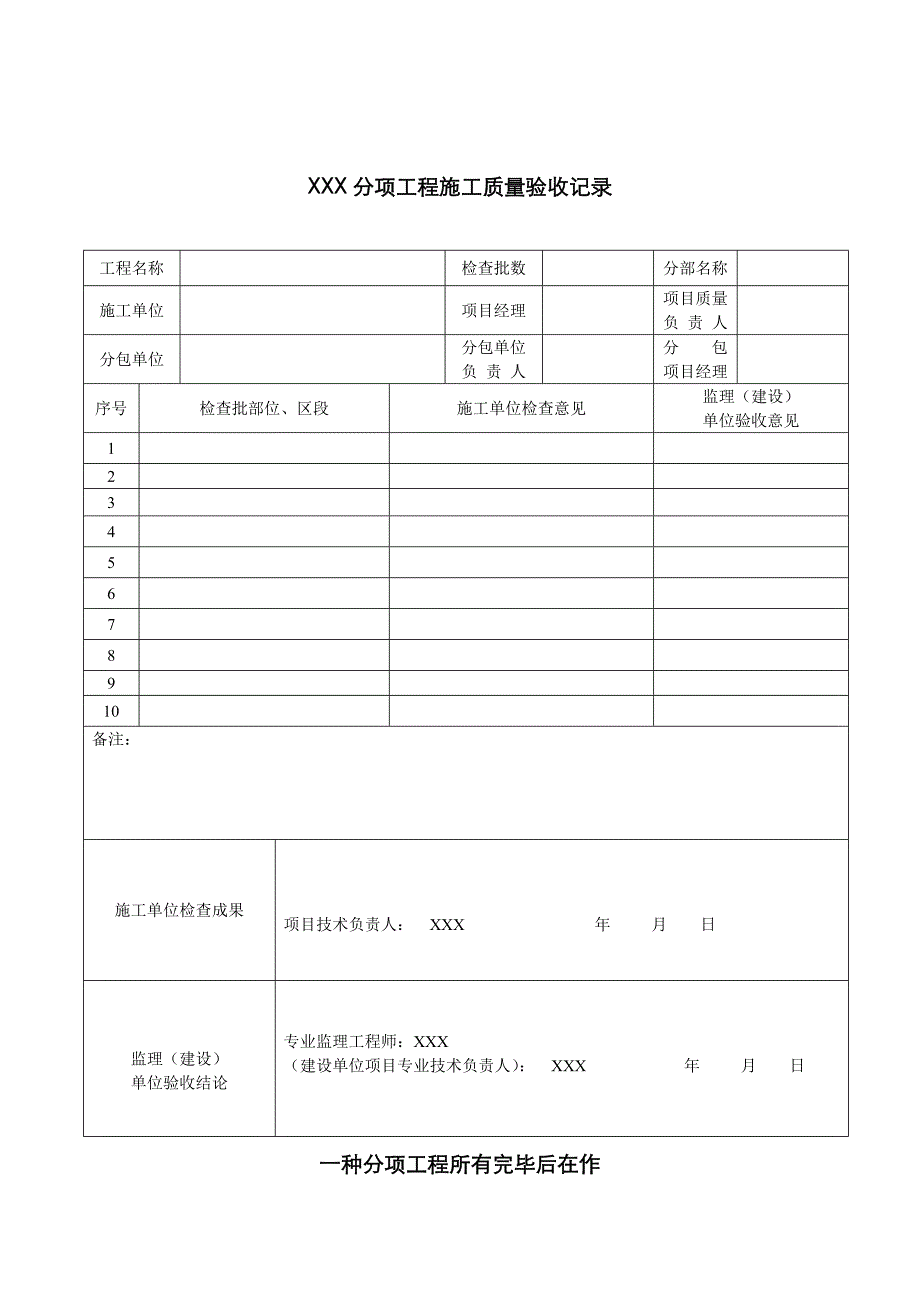 最新表格道路验收表格_第2页