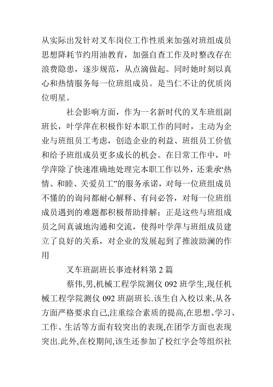 叉车班副班长事迹材料3篇_第3页