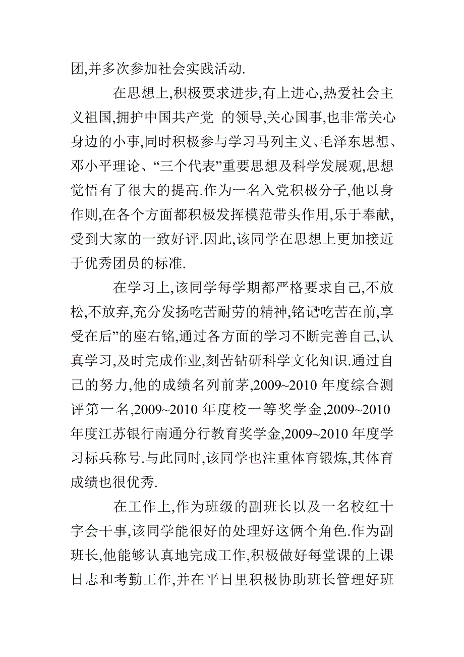 叉车班副班长事迹材料3篇_第4页