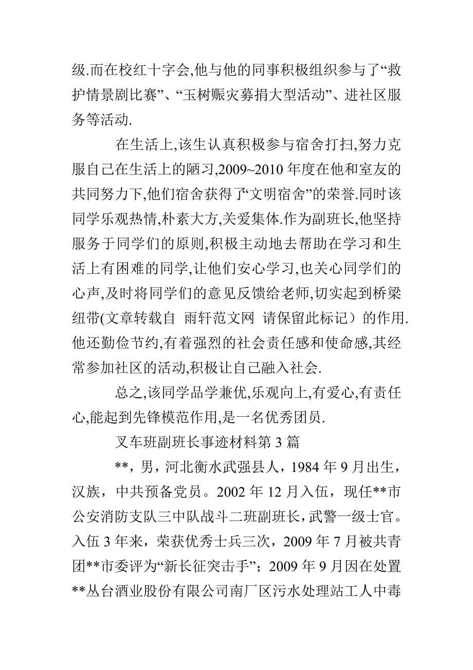 叉车班副班长事迹材料3篇_第5页