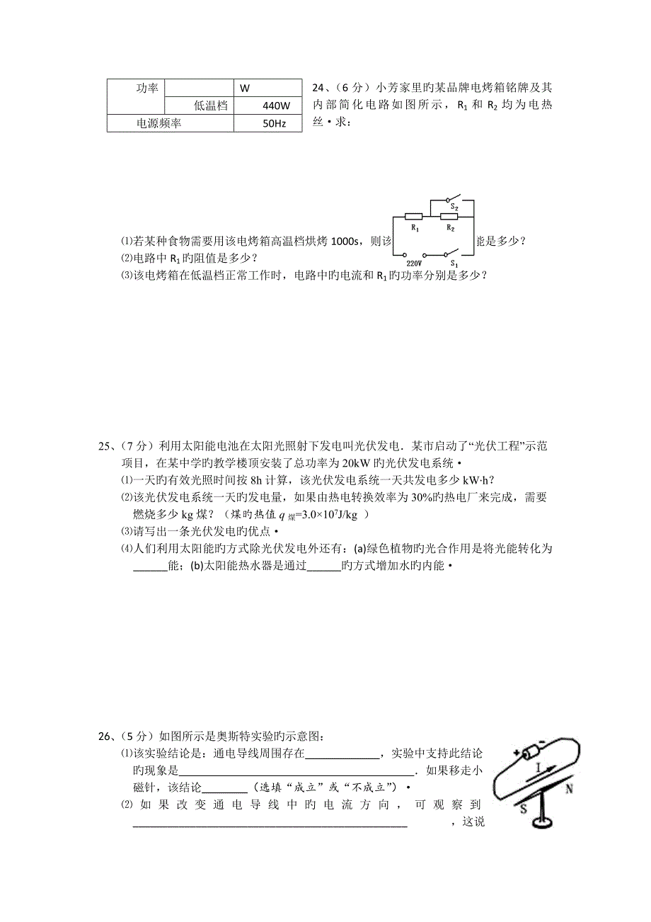 江苏泰兴西城中学2019初三第一次重点-物理_第4页