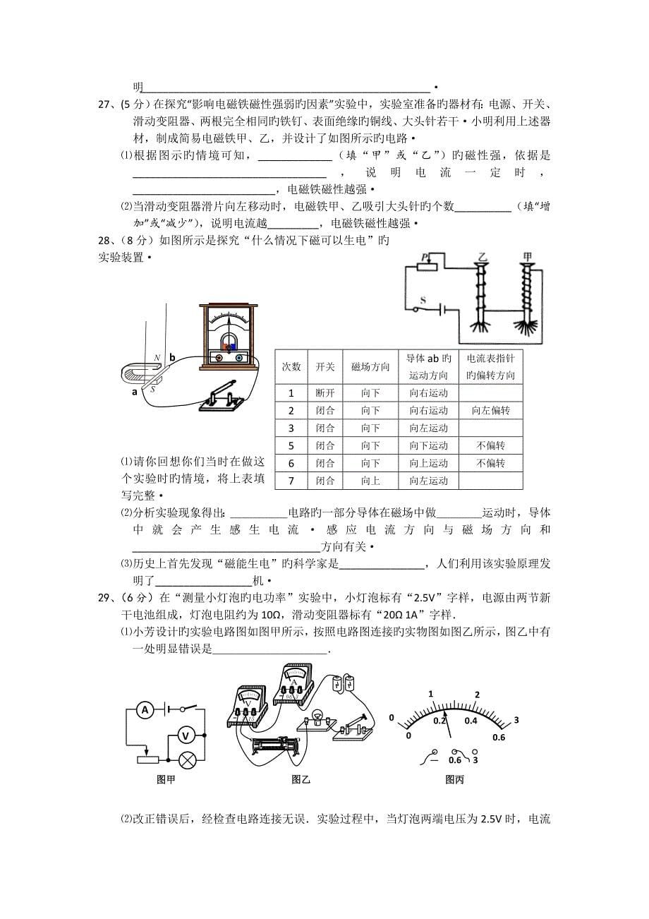 江苏泰兴西城中学2019初三第一次重点-物理_第5页