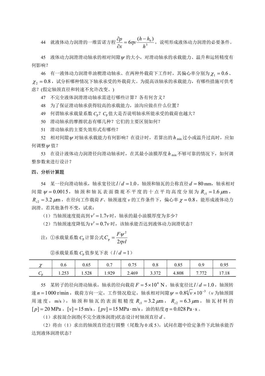 15滑动轴承习题与参考答案_第5页