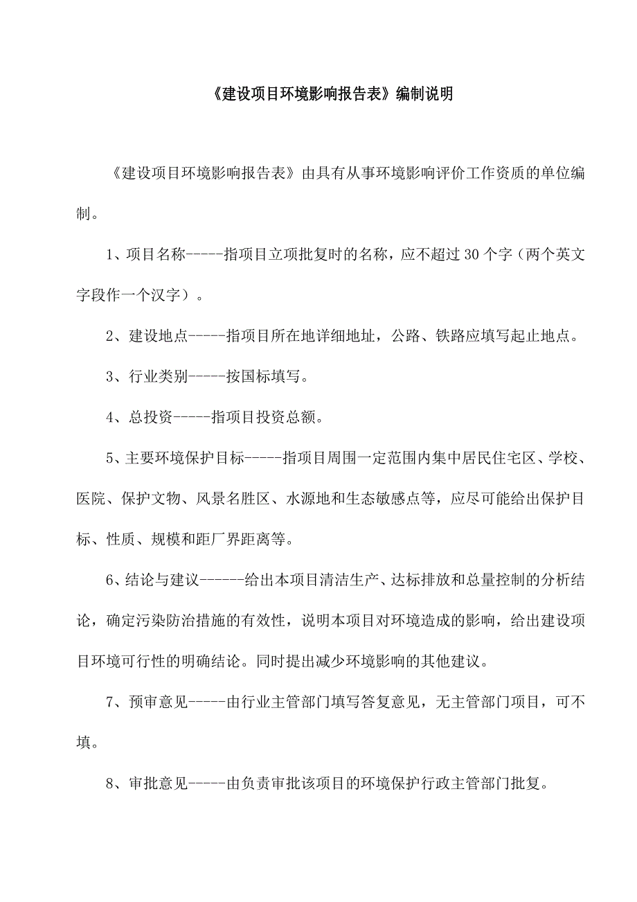 年产10万吨石英砂生产线项目环境评估报告(09年8月最新环评表).doc_第2页