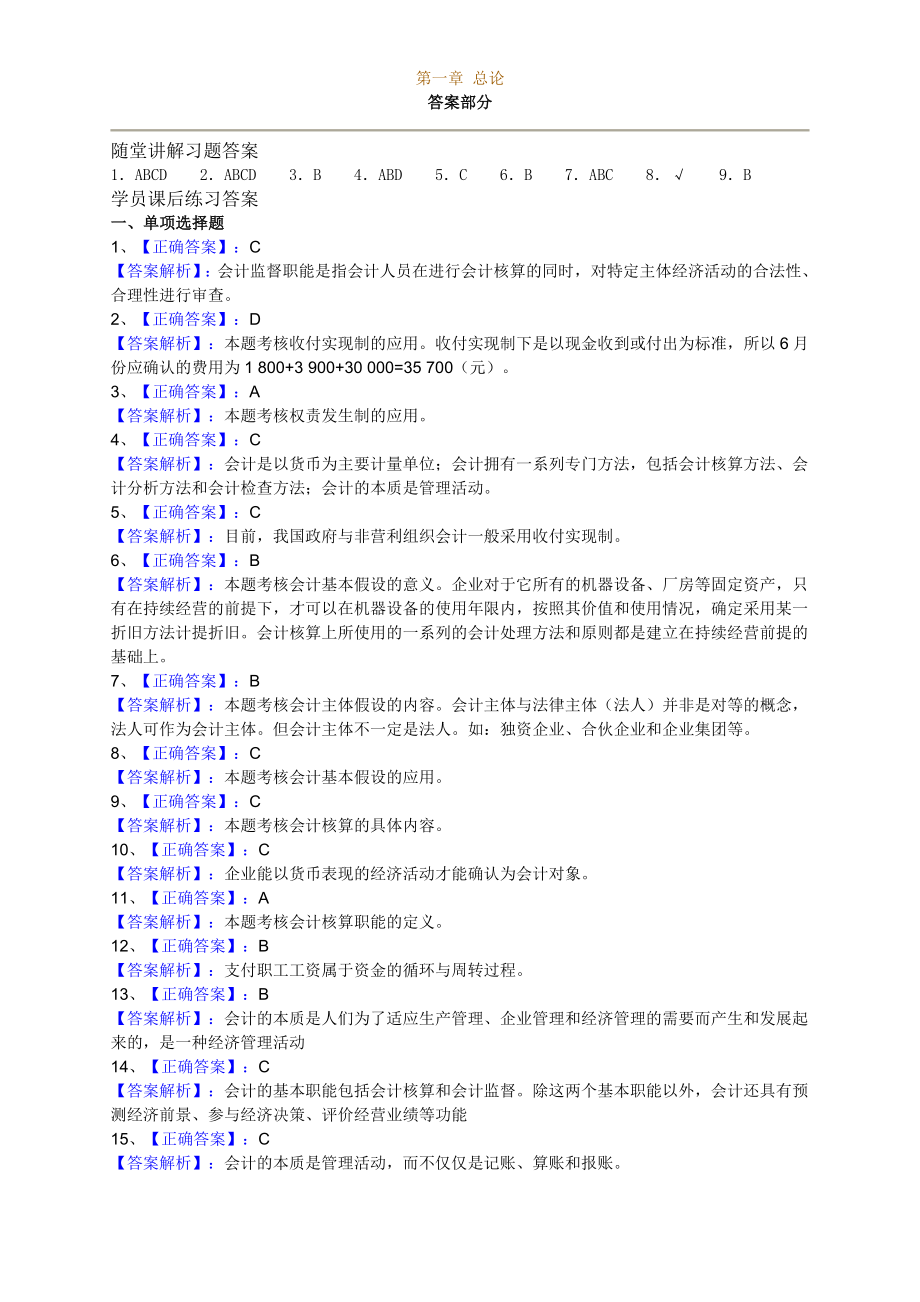 恒企基础同步习题答案V5.1.doc_第1页