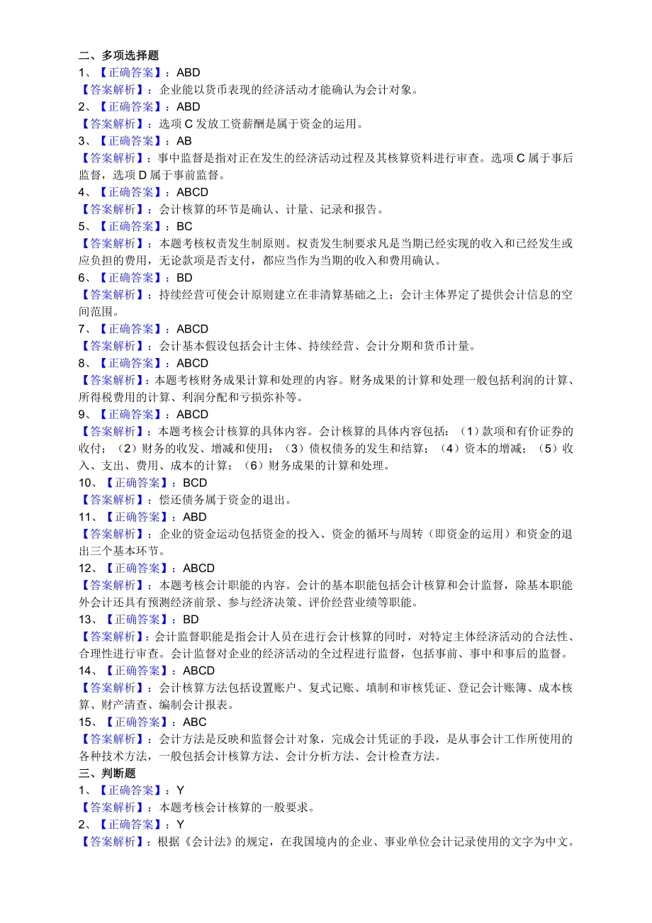 恒企基础同步习题答案V5.1.doc_第2页