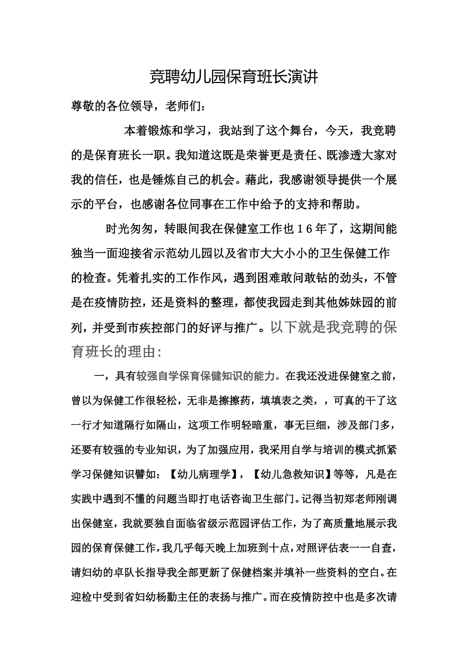 竞聘保育班长演讲_第1页