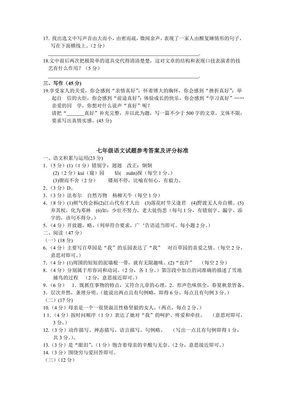 当涂县2011-2012下七年级考试卷含答案_第4页