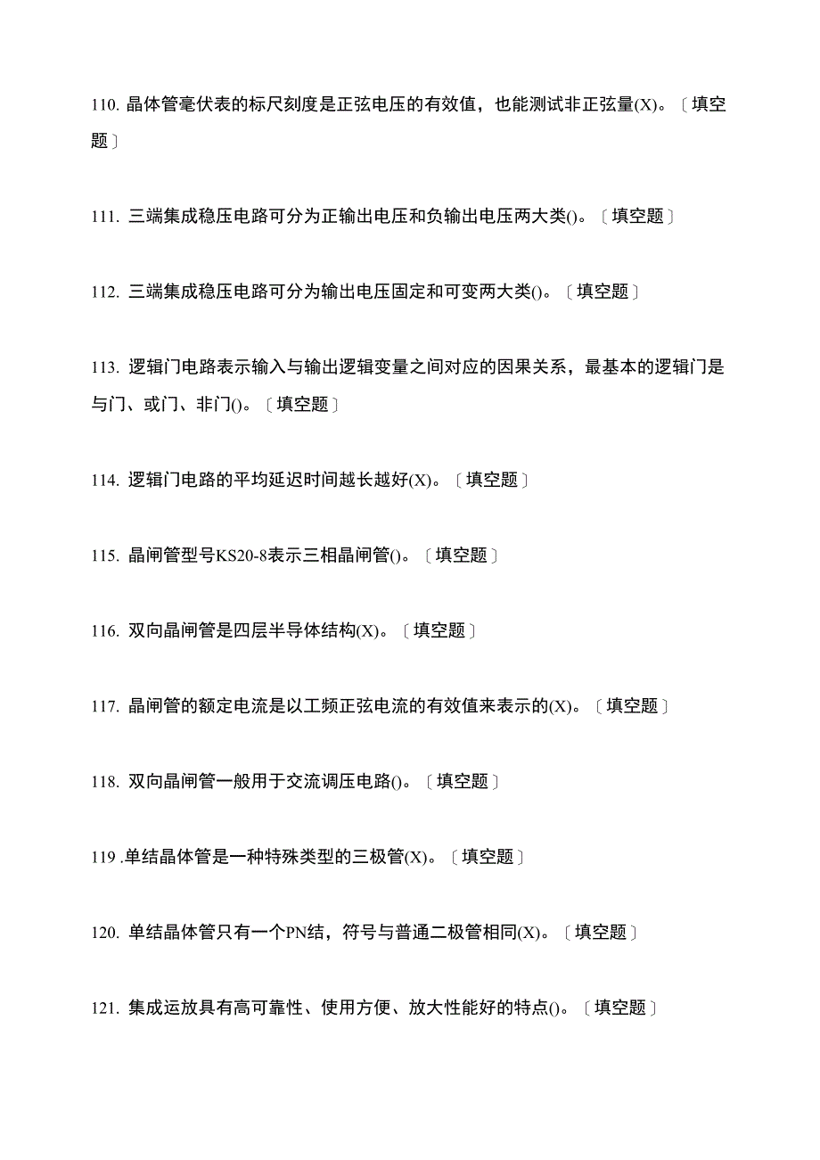 电工技能训练中级题_第2页