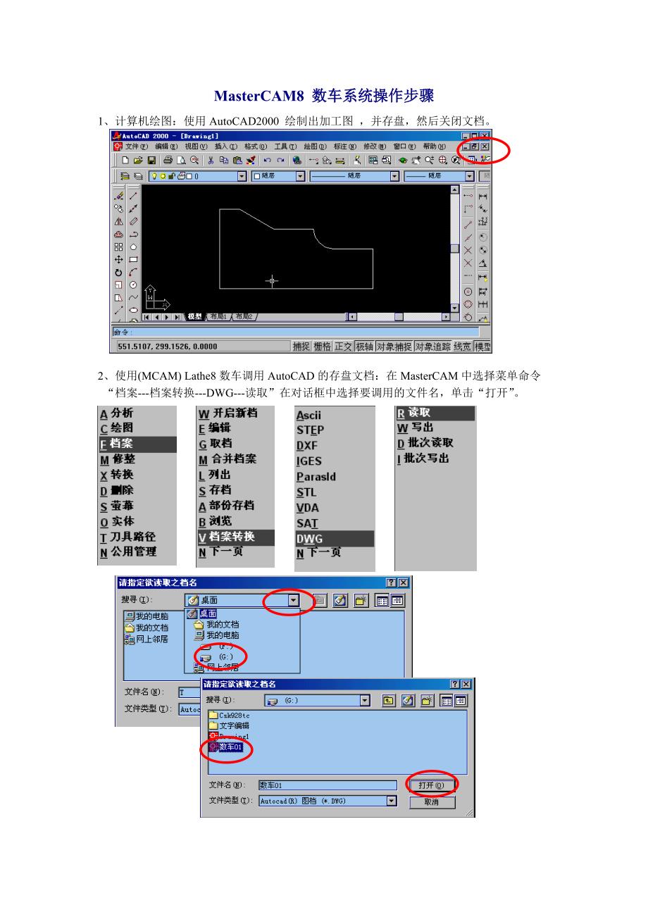 MasterCAM数控车操作教程_第1页