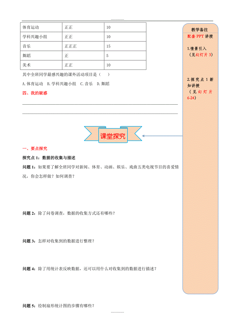 人教版七年级数学下册10.1 第1课时 全面调查导学案_第2页