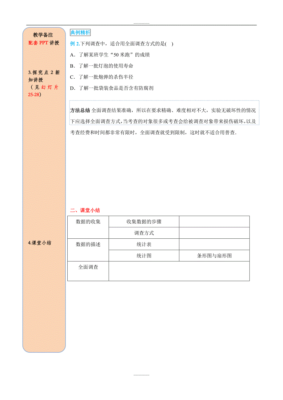 人教版七年级数学下册10.1 第1课时 全面调查导学案_第4页