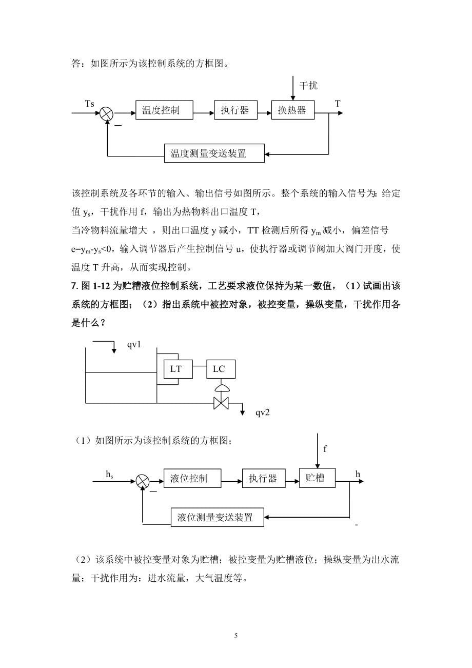 控制技术课期末复习资料.doc_第5页