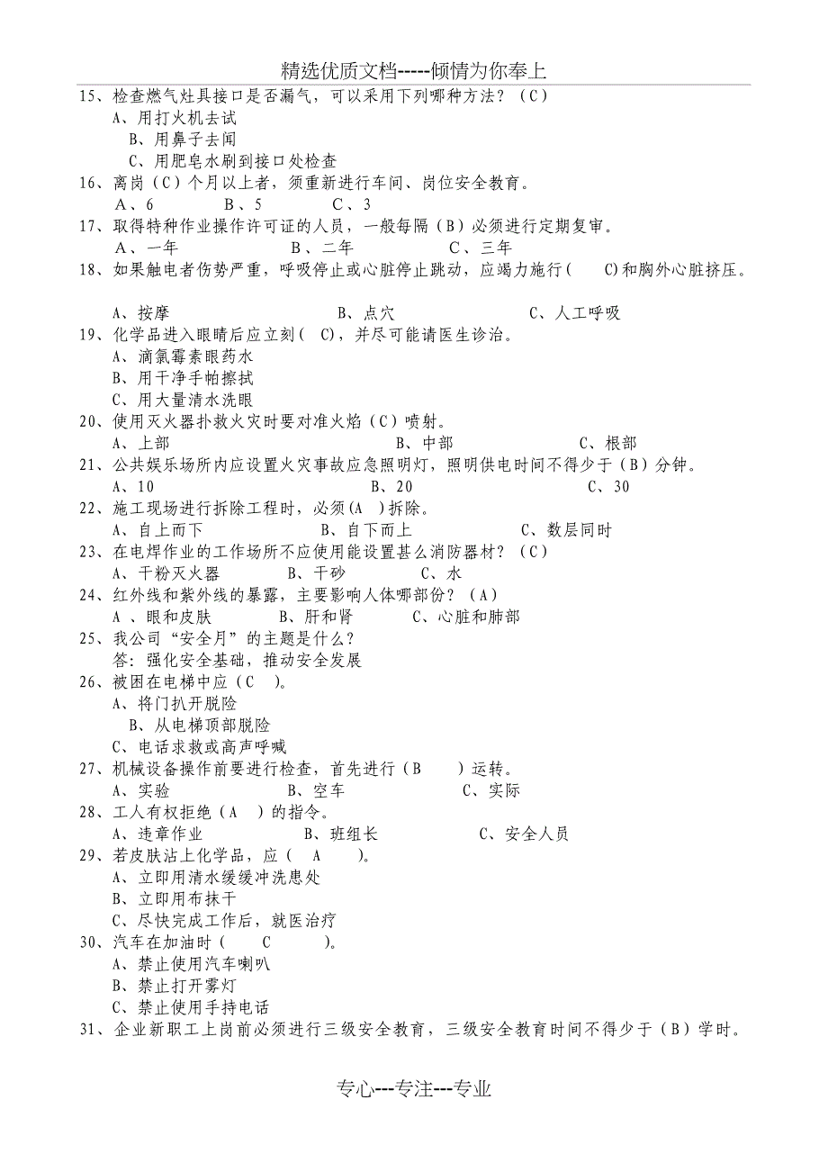 2013年安全知识竞赛试题答案讲解_第2页