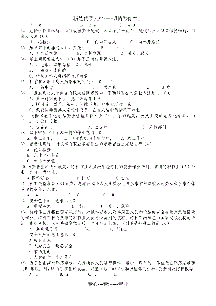 2013年安全知识竞赛试题答案讲解_第3页