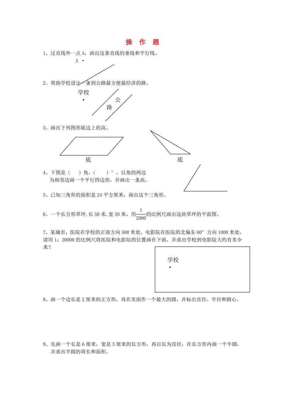 六年级数学下册 操作、图形(一)一课一练（无答案）北师大版_第1页