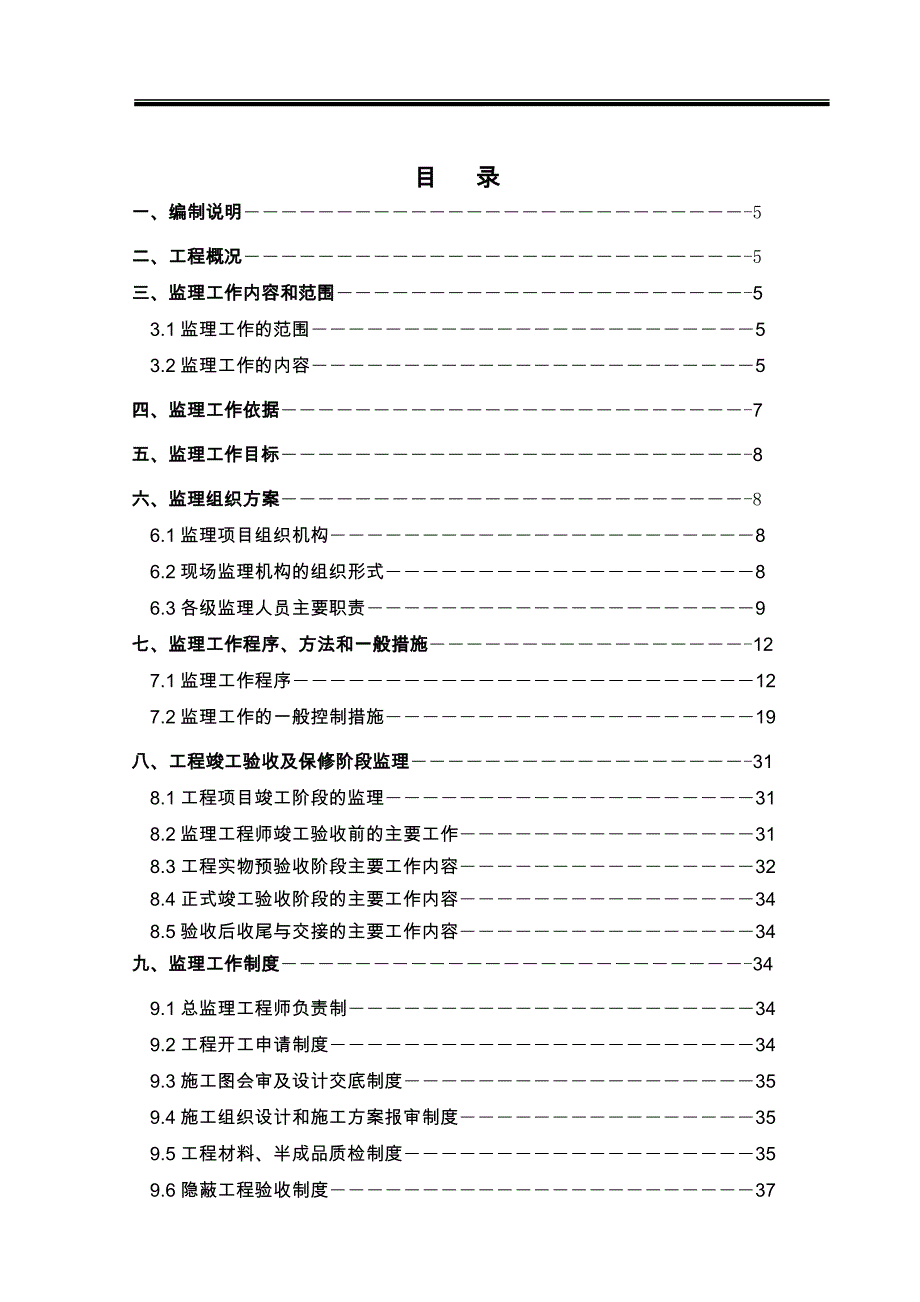 装饰装修工程监理规划最新整理_第2页