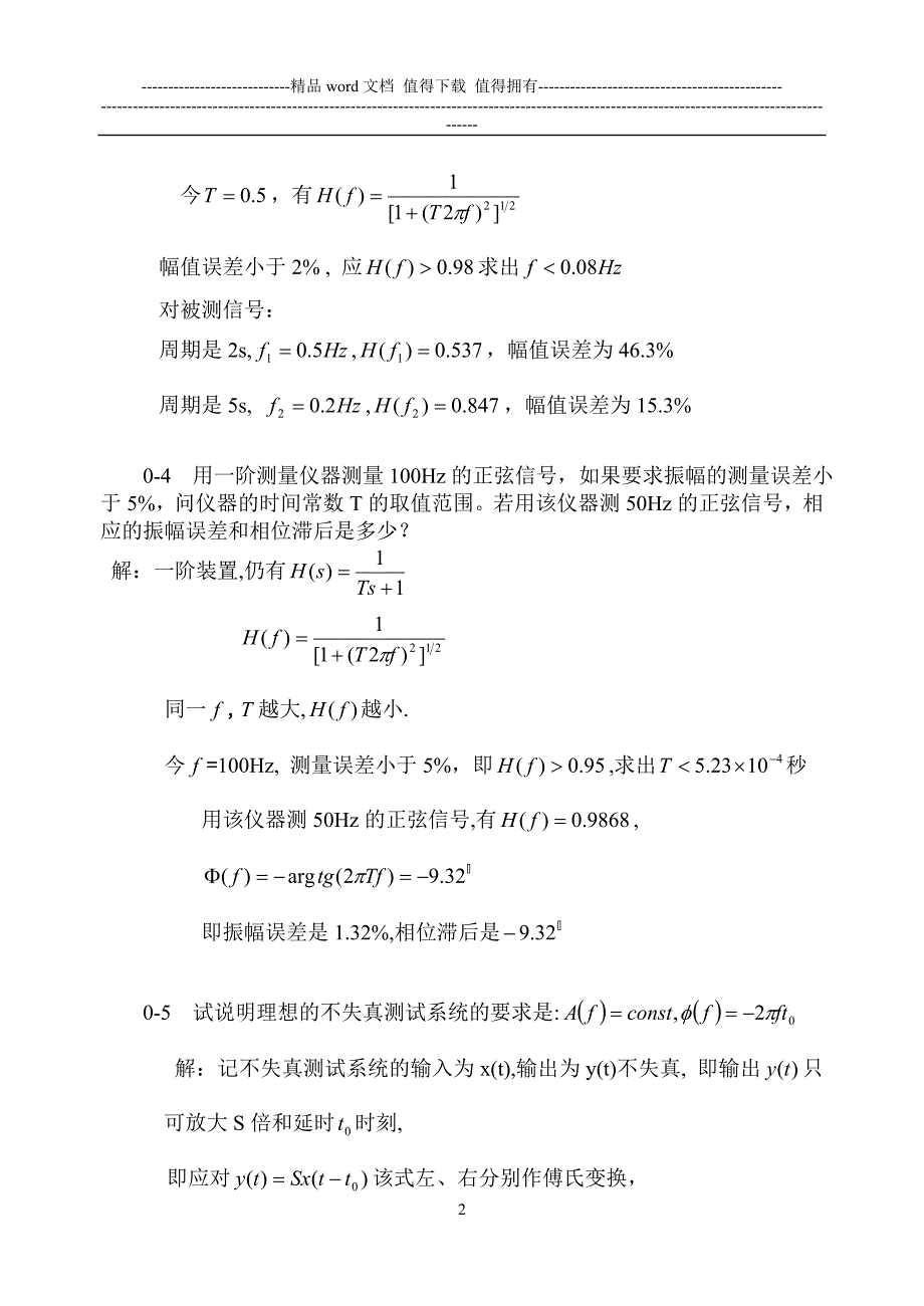 五邑大学工程测试技术习题解答_第2页