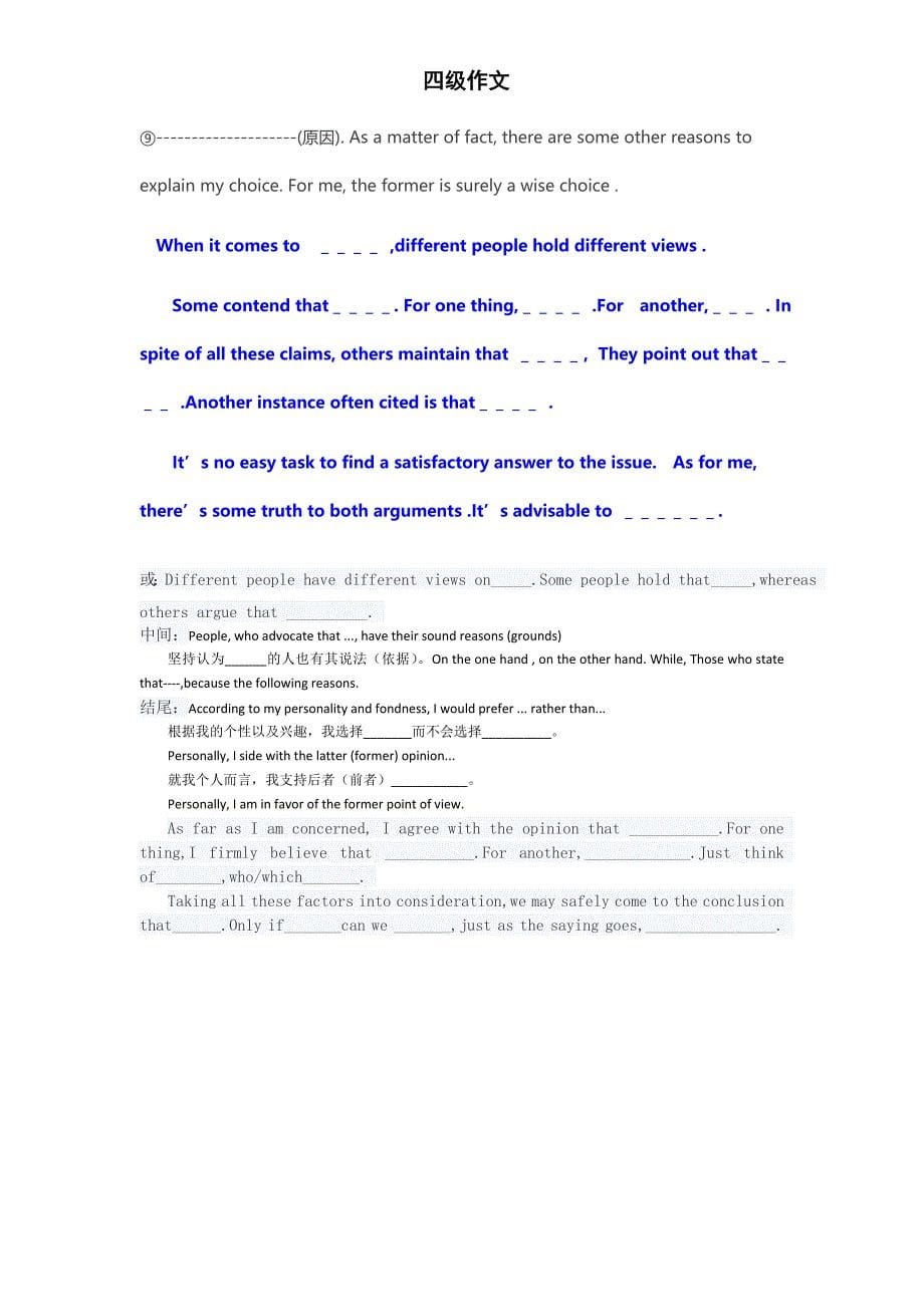 (考前最终版)-大学英语四级作文模板_第5页