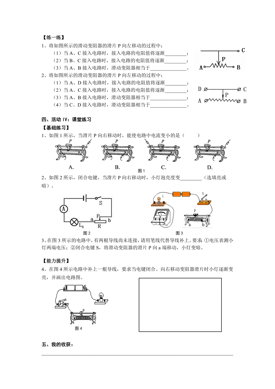 7.2.3 滑动变阻器学习活动单.docx_第2页