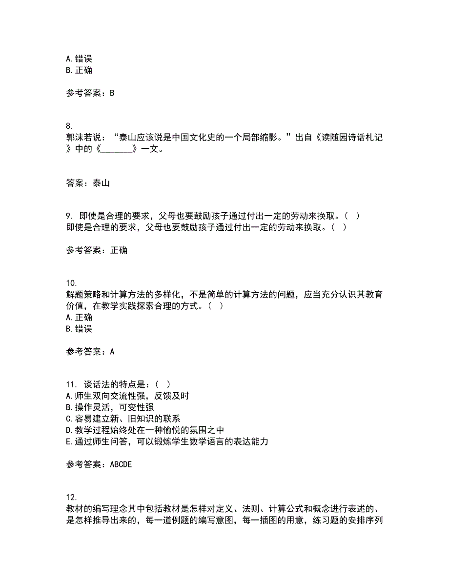 东北师范大学21春《小学教学技能》离线作业2参考答案44_第3页