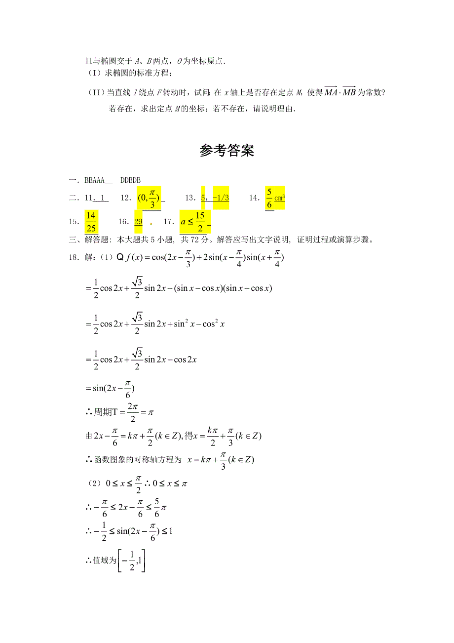 2016年成人高考数学模拟试题及答案文科_第4页