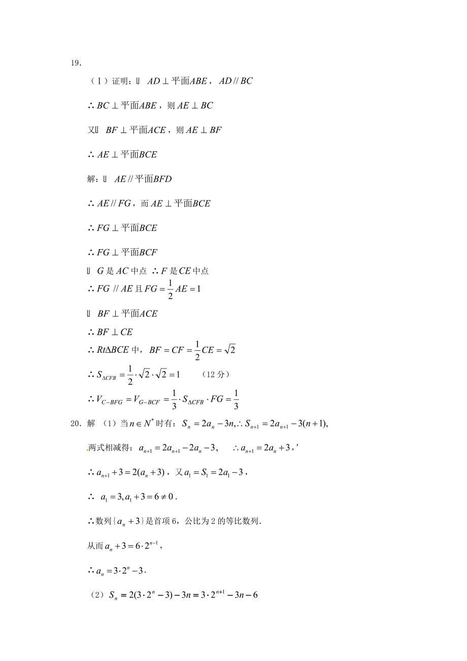 2016年成人高考数学模拟试题及答案文科_第5页