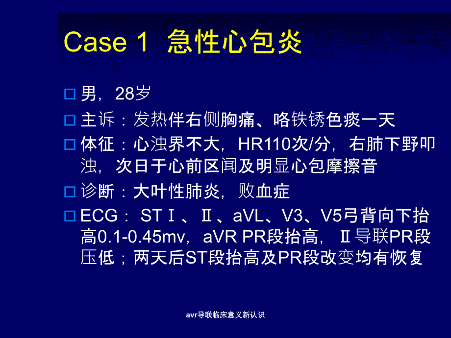 avr导联临床意义新认识课件_第4页