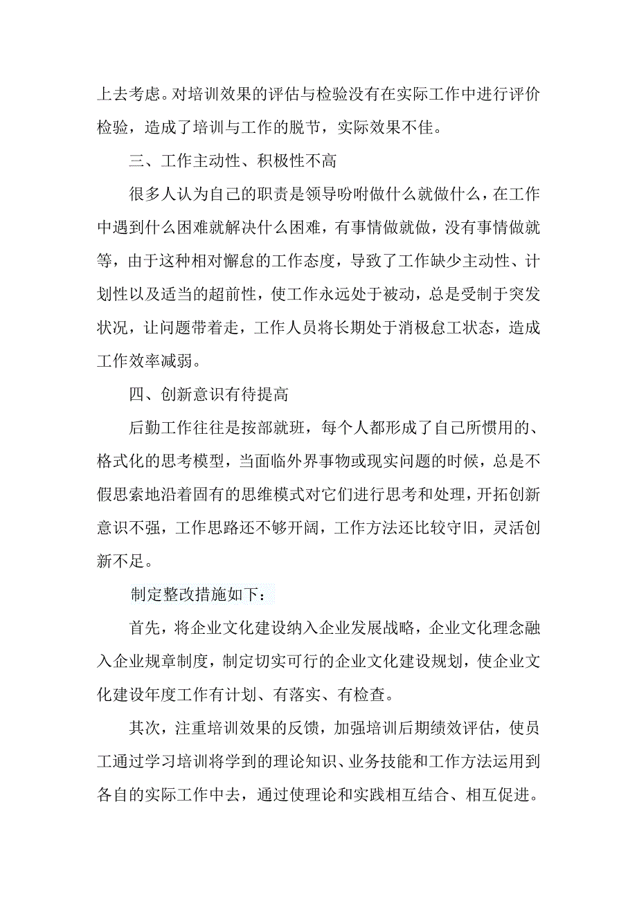 公司后勤办公室管理提升活动自查自纠整改报告_第2页