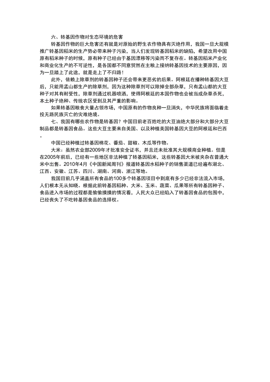 转基因食品对人类的危害_第3页