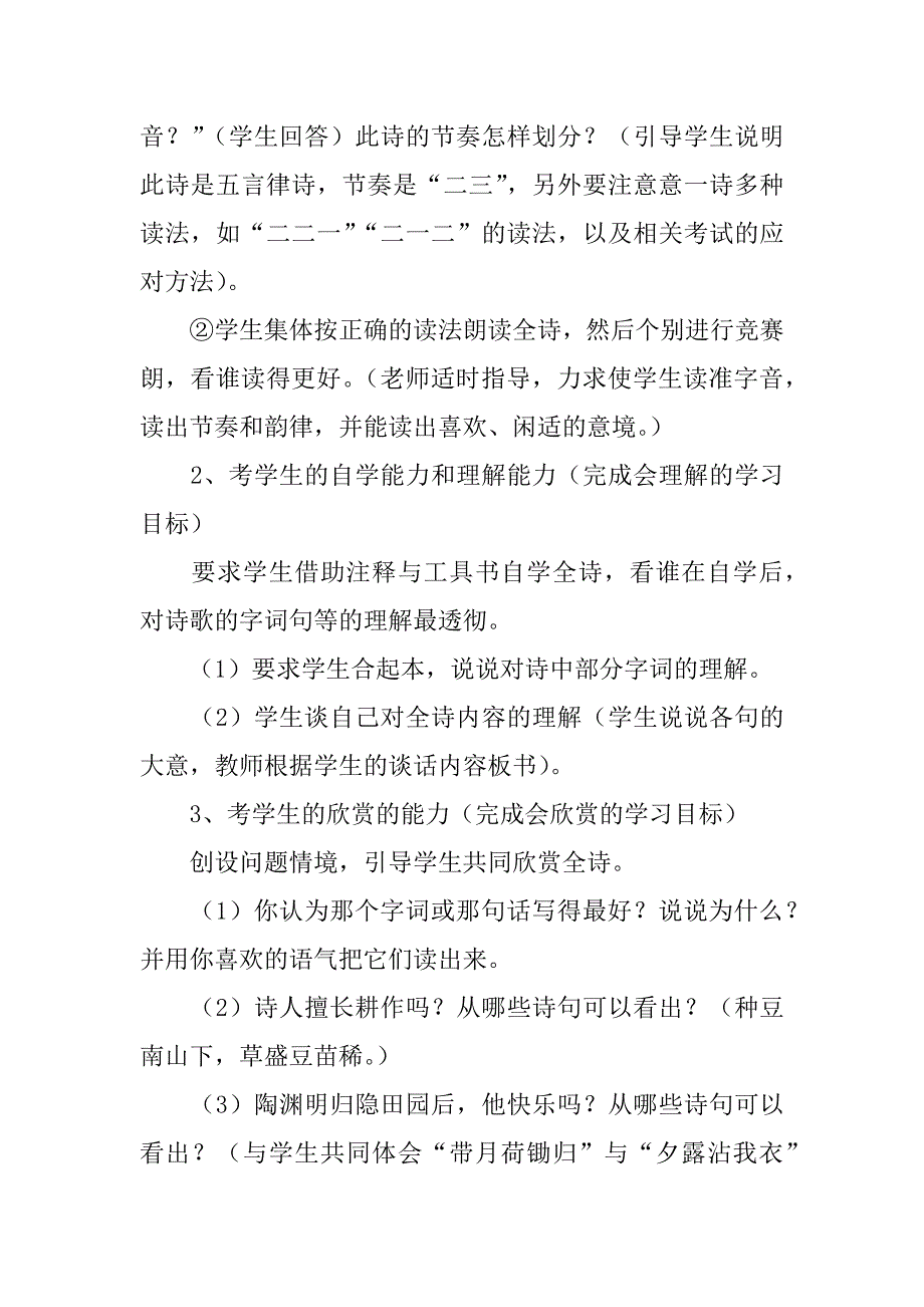 八上语文归园田居其三教学设计_第3页