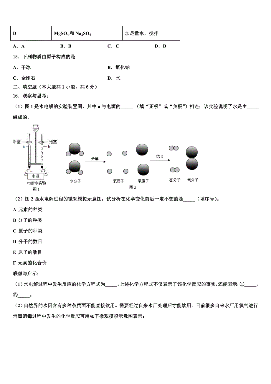 福建福州市台江区华伦中学2022-2023学年中考联考化学试题含解析.doc_第4页