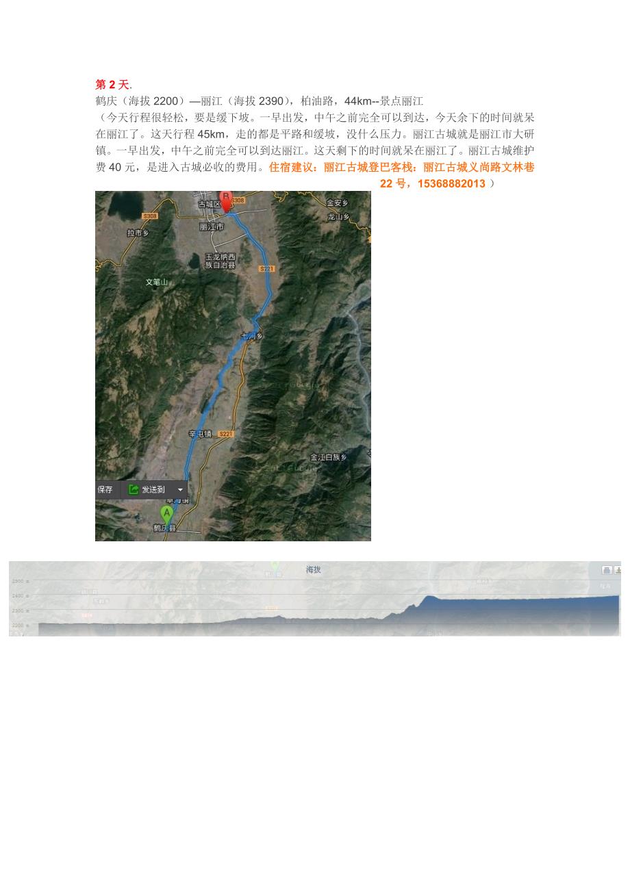 2014滇藏线路书.doc_第3页