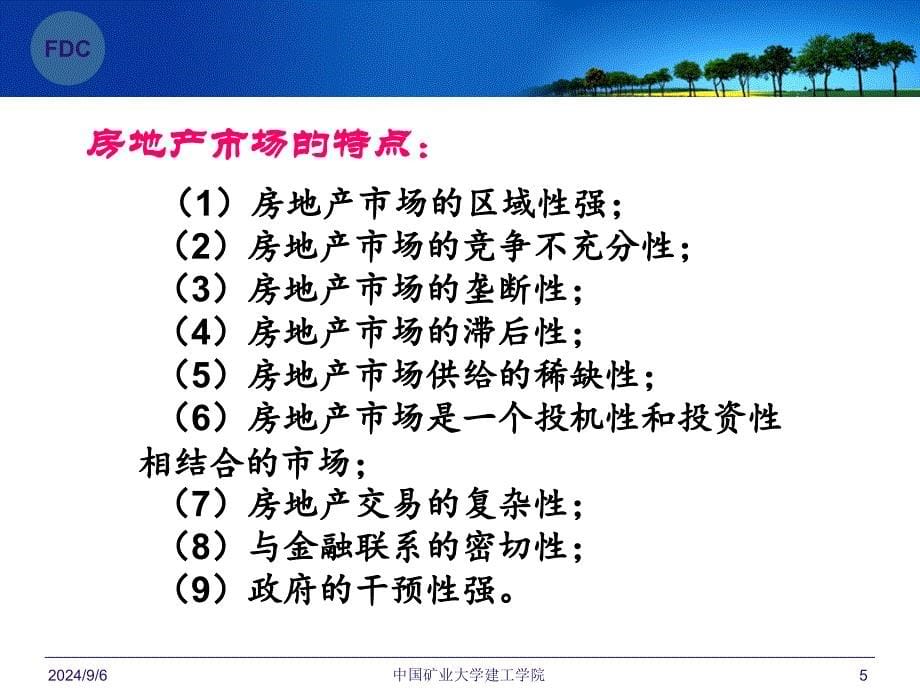 房地产市场分析与策划_第5页