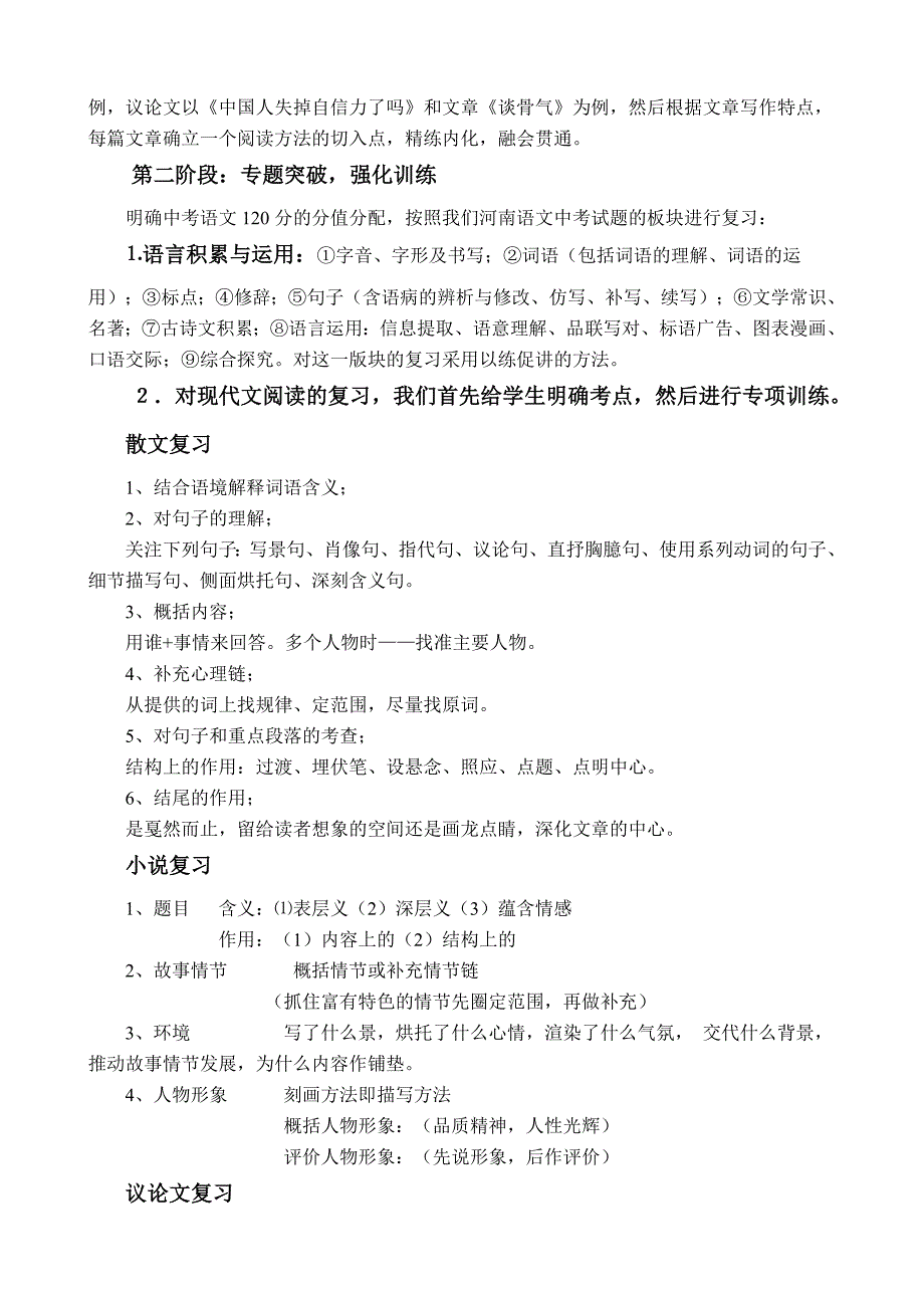 初中三年级语文备考方案_第2页