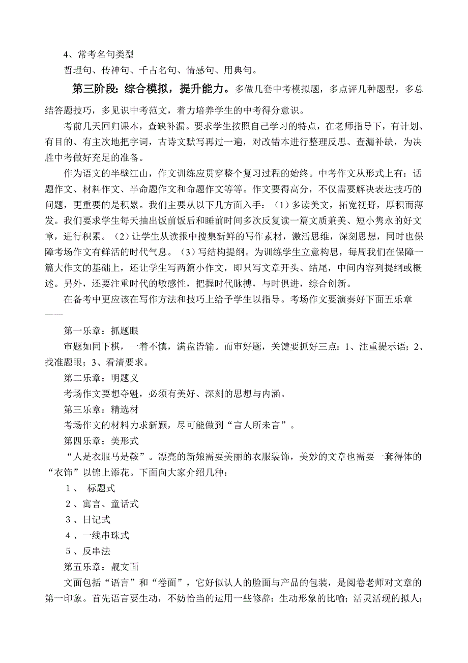 初中三年级语文备考方案_第4页