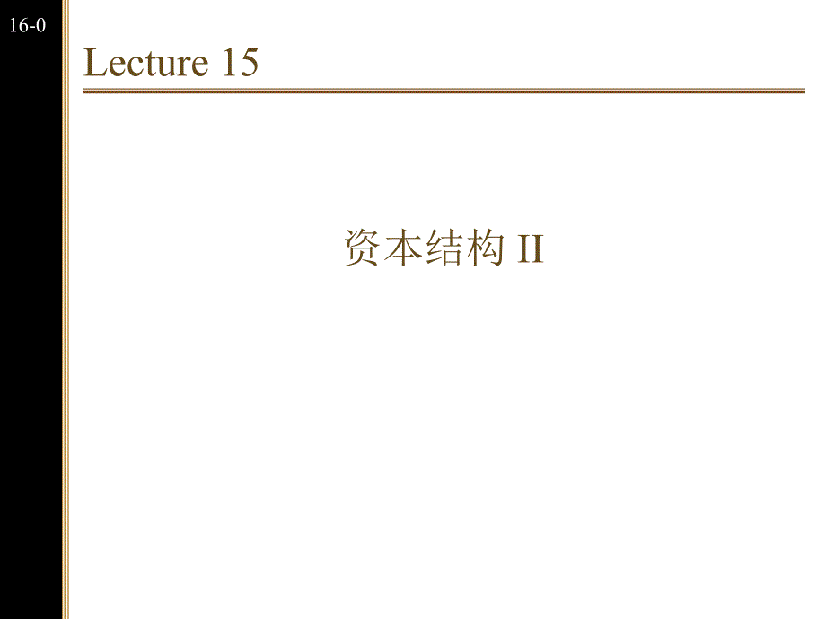 资本结构II课件_第1页